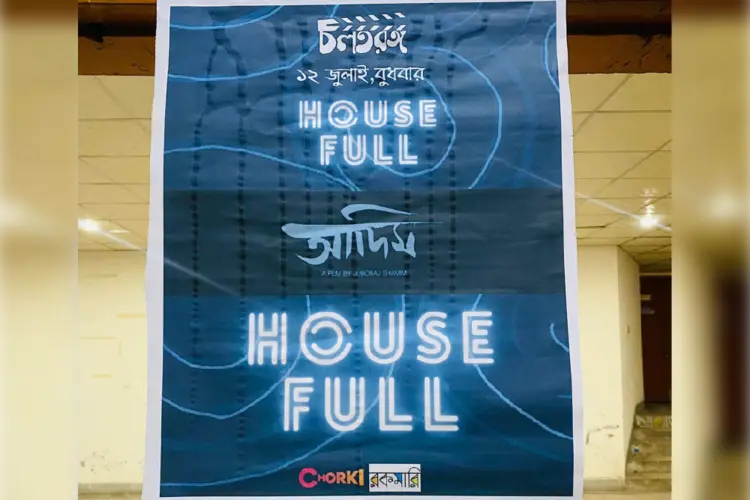 চলতরঙ্গ (2)