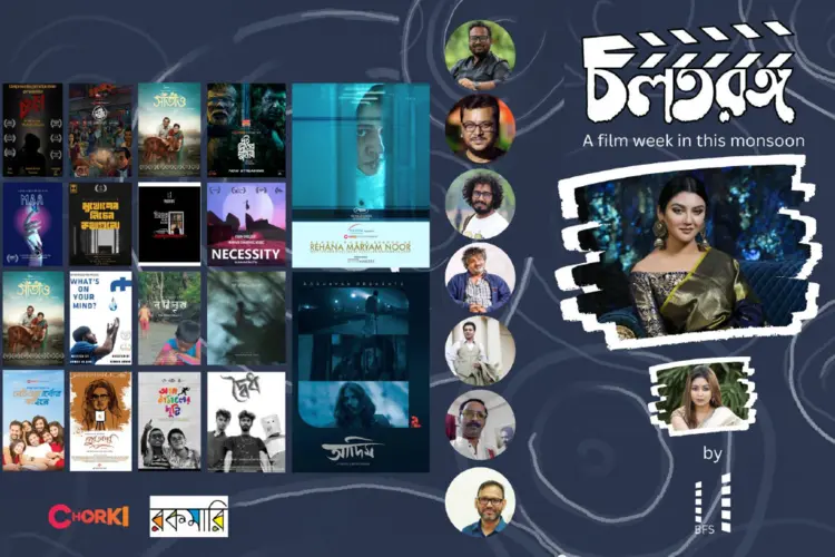 চলতরঙ্গ (3)